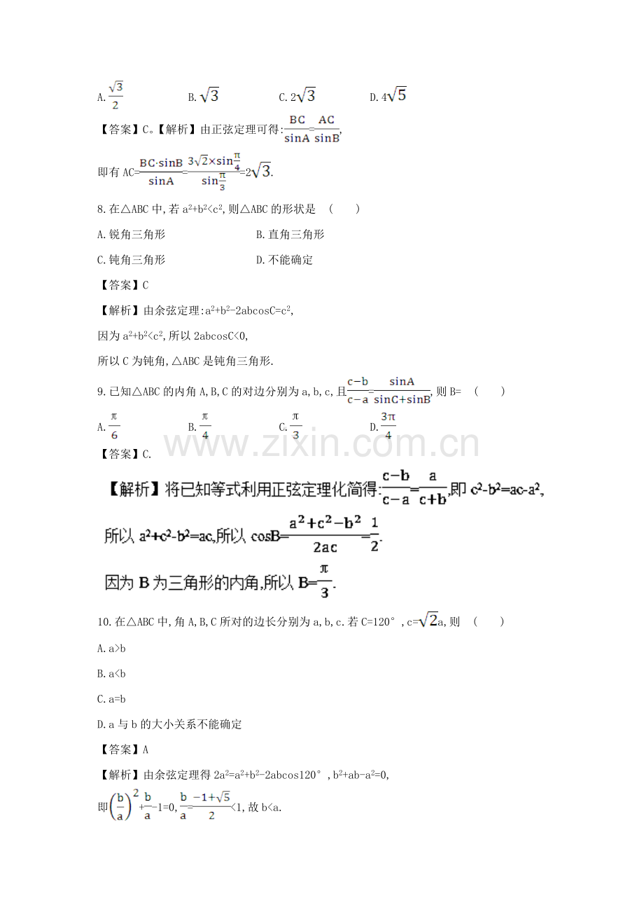 2017届高考数学第一轮复习押题专练12.doc_第3页