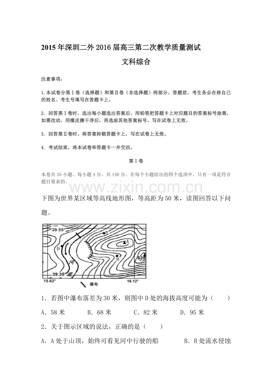 2016届高三地理上册第二次教学质量测试试题.doc_第1页