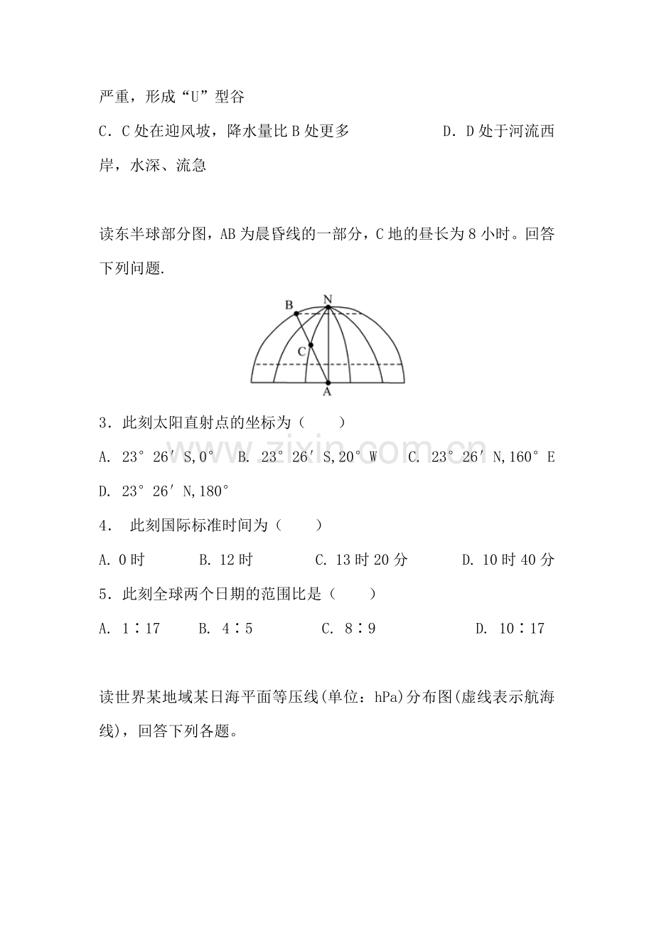 2016届高三地理上册第二次教学质量测试试题.doc_第2页