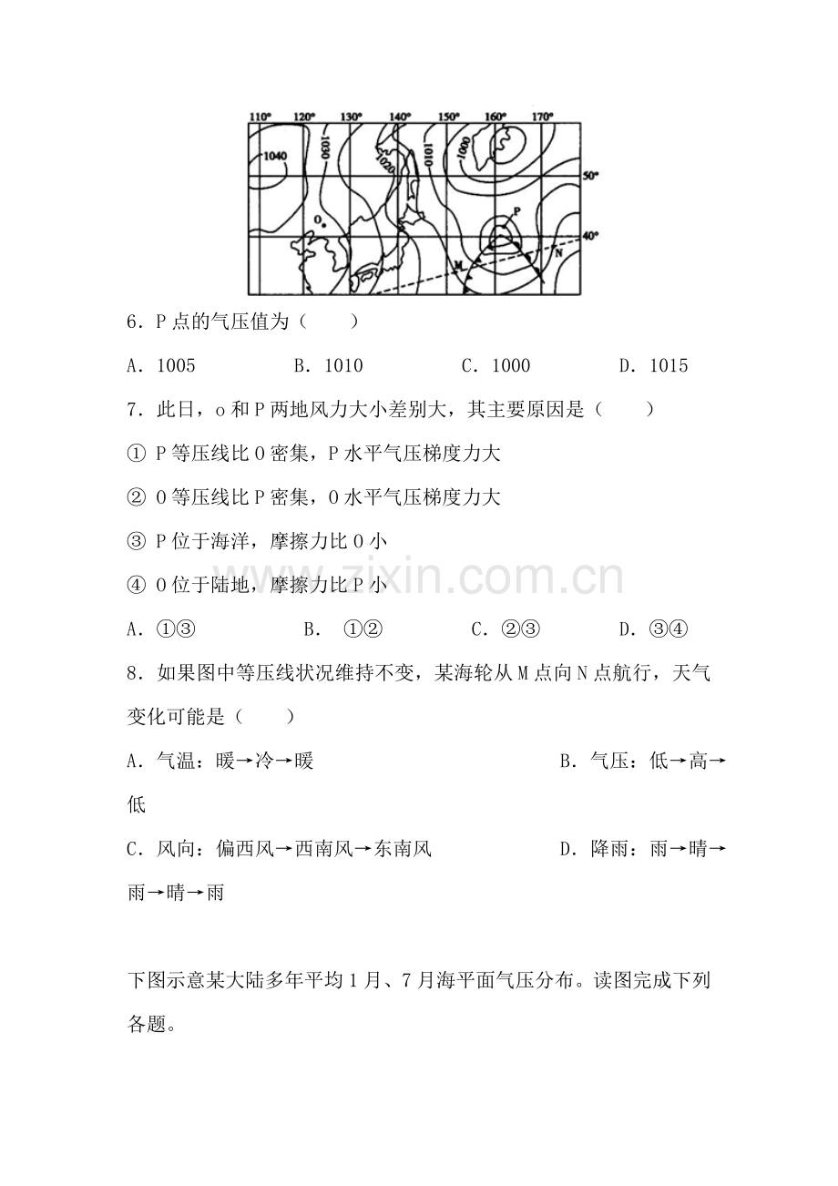 2016届高三地理上册第二次教学质量测试试题.doc_第3页