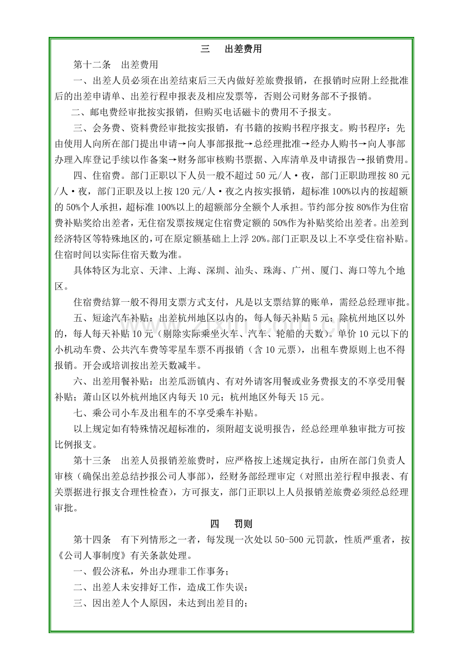 24因公出差管理制度.doc_第3页