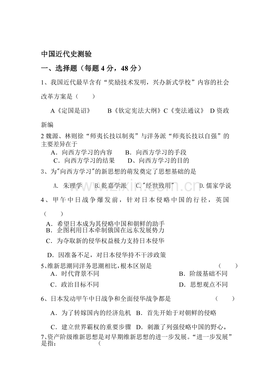 高三历史中国近现代史复习题.doc_第1页