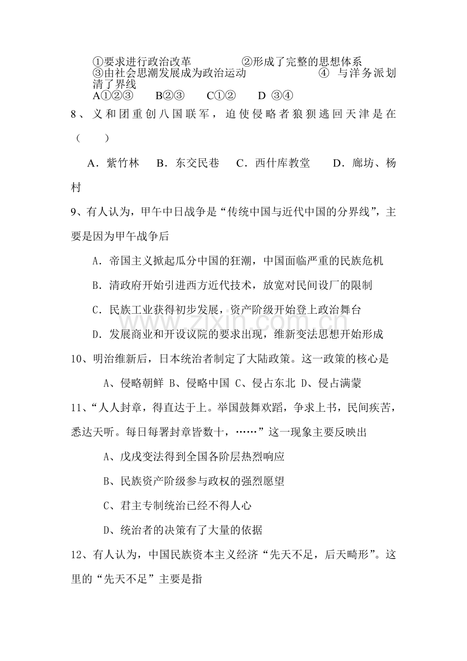 高三历史中国近现代史复习题.doc_第2页