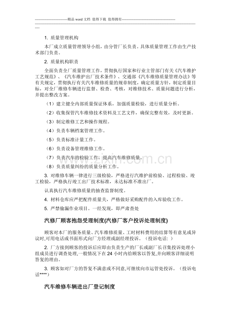 汽车修理厂管理制度及工作流程.doc_第2页