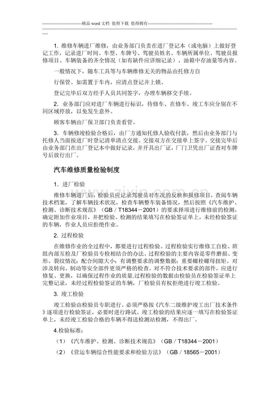 汽车修理厂管理制度及工作流程.doc_第3页