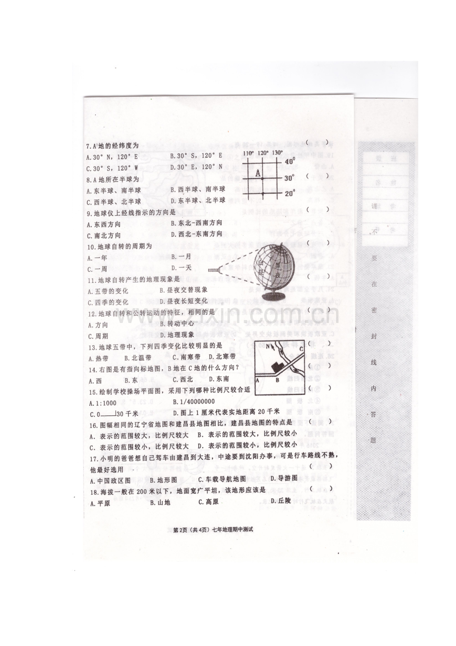 辽宁省葫芦岛市2016-2017学年七年级地理上册期中考试题.doc_第3页