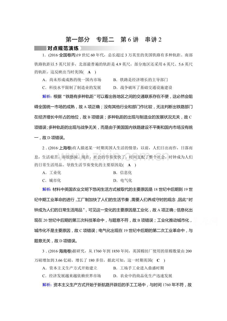 高三历史知识点复习对点特训22.doc_第1页