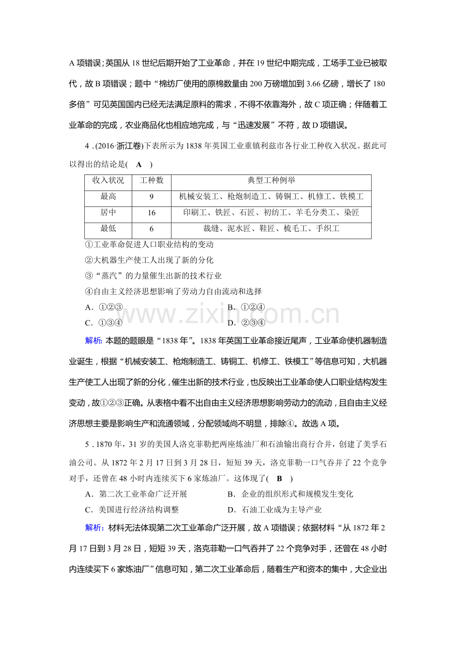 高三历史知识点复习对点特训22.doc_第2页