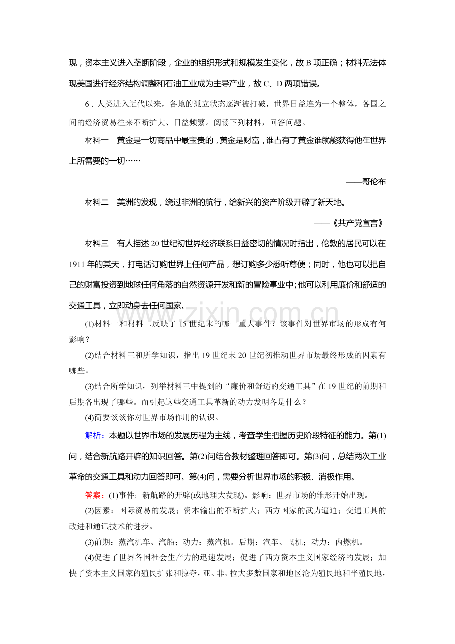 高三历史知识点复习对点特训22.doc_第3页