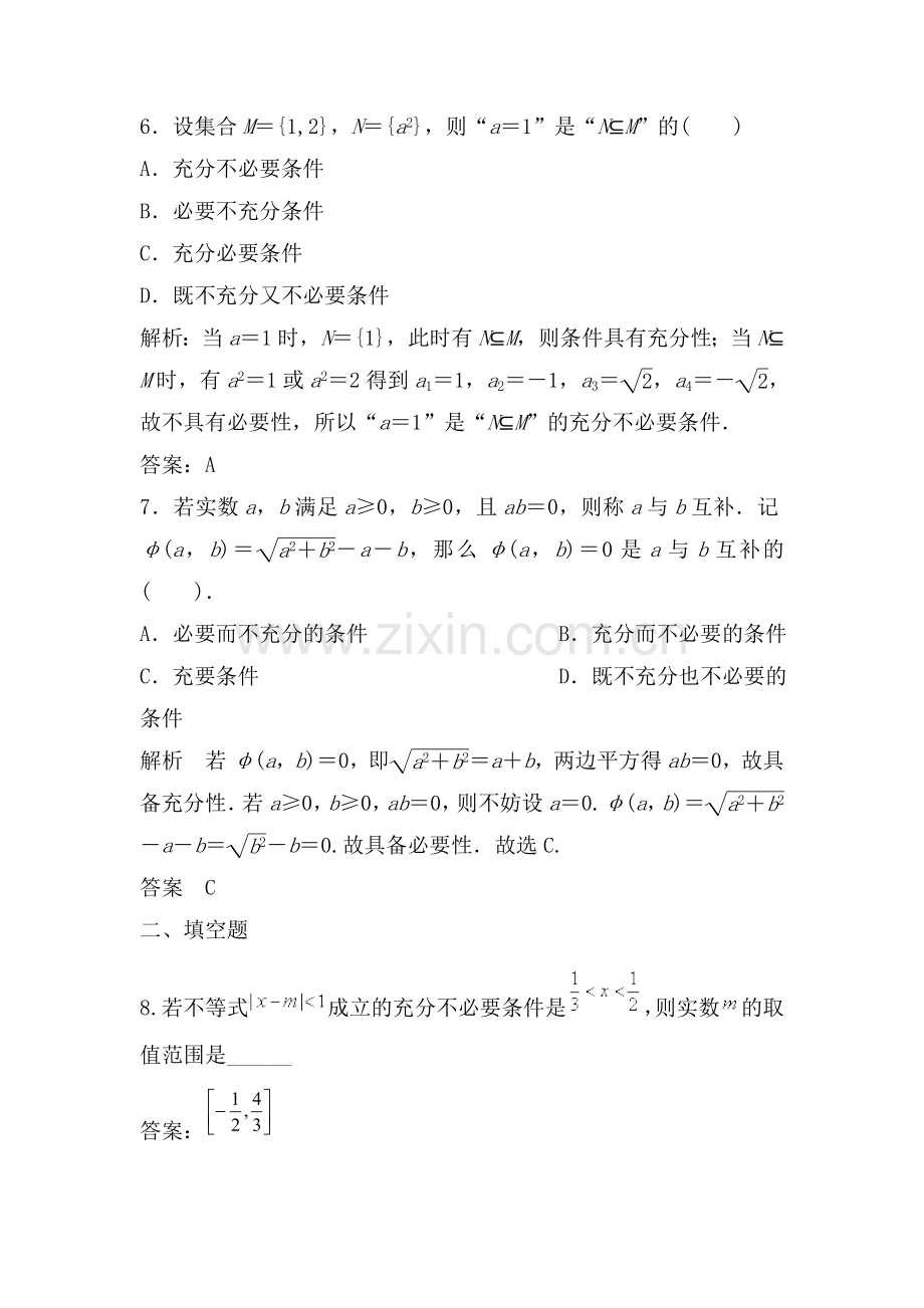 高三数学知识基础巩固复习检测3.doc_第3页