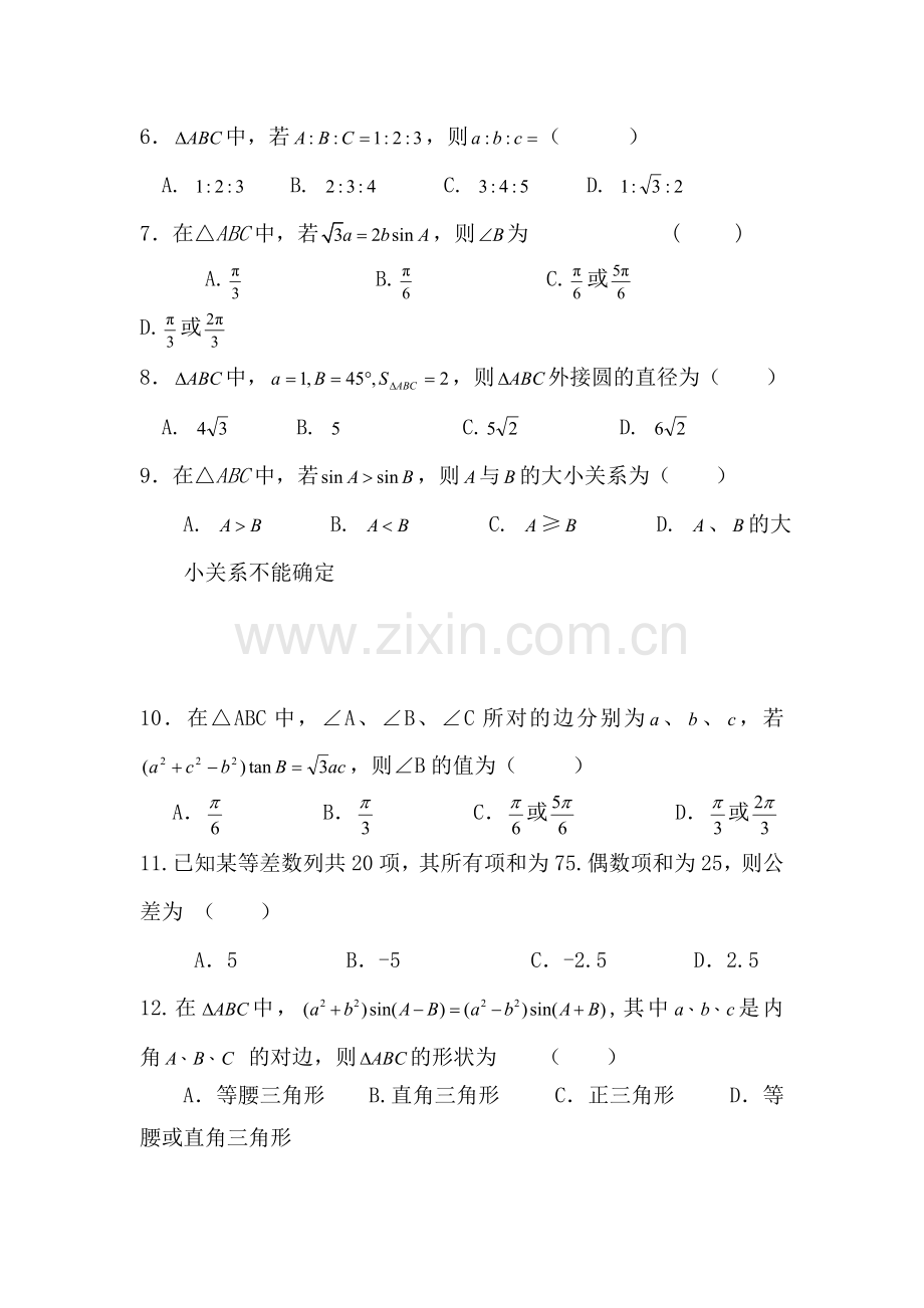 河北省隆化县2015-2016学年高一数学下册第一次质量检测试题2.doc_第2页