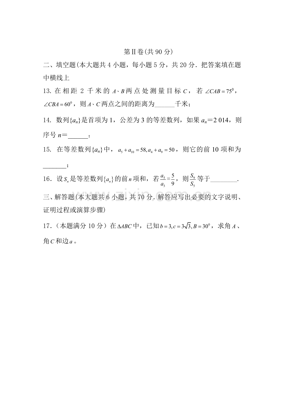 河北省隆化县2015-2016学年高一数学下册第一次质量检测试题2.doc_第3页