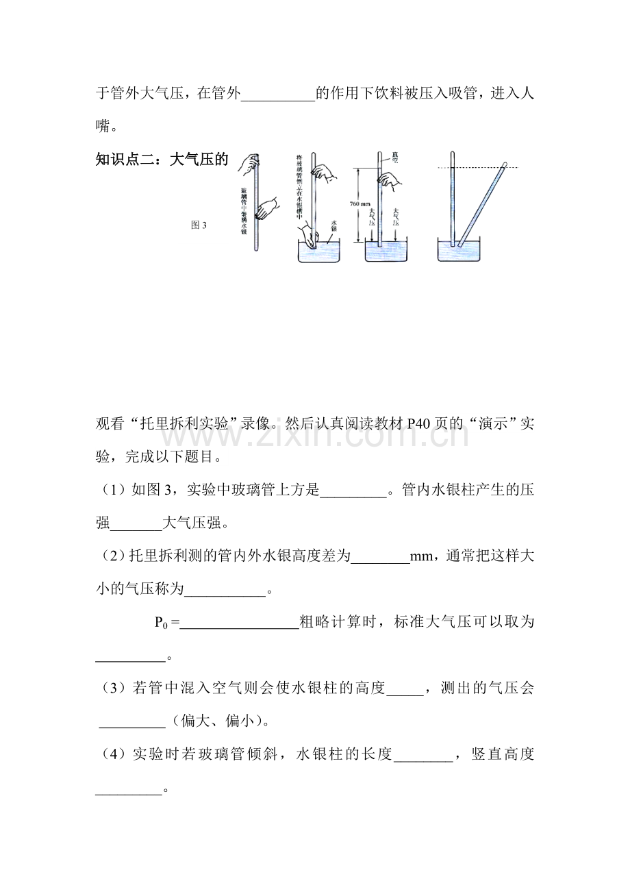 2015-2016学年八年级物理下册知识点训练题15.doc_第2页