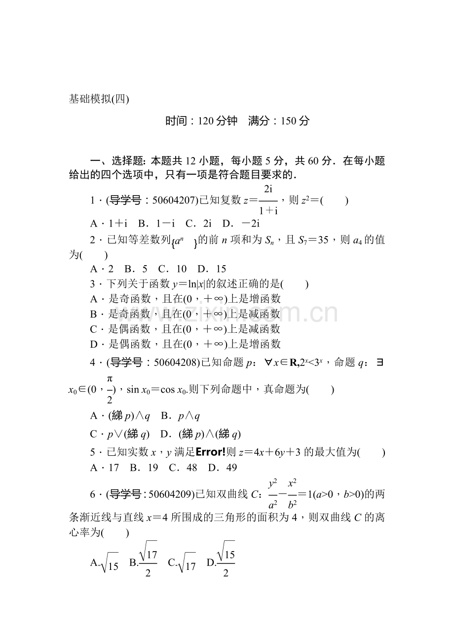 2018届高考科科数学第二轮复习综合能力训练10.doc_第1页