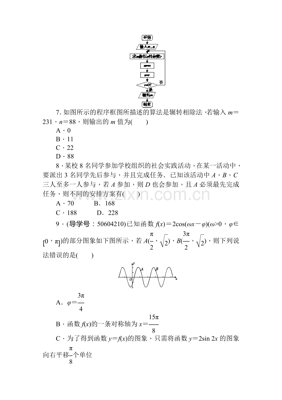 2018届高考科科数学第二轮复习综合能力训练10.doc_第2页