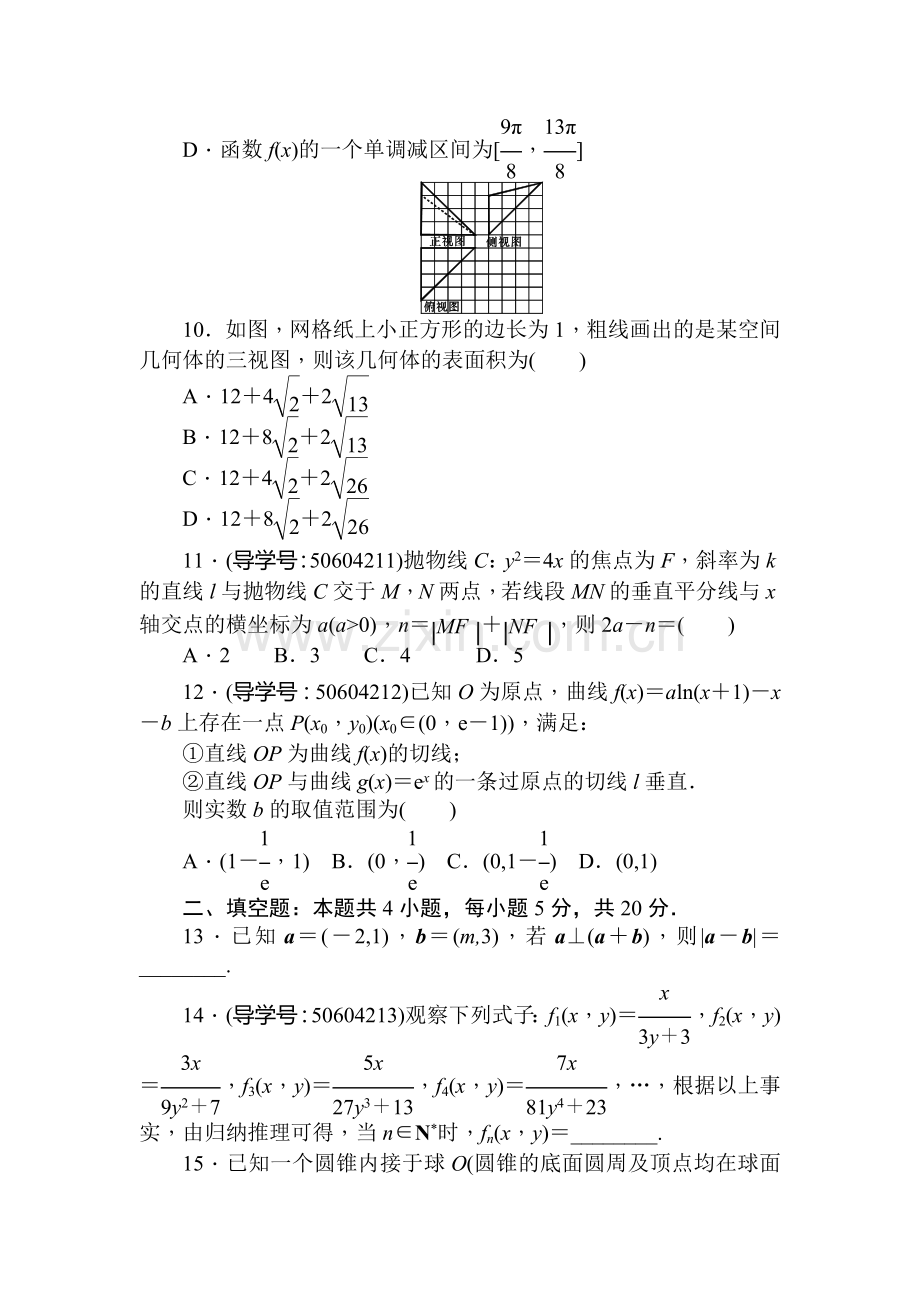 2018届高考科科数学第二轮复习综合能力训练10.doc_第3页