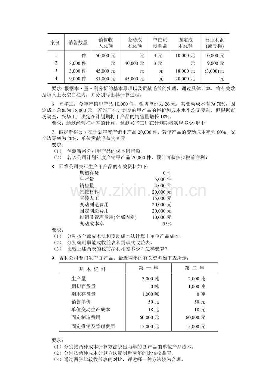 成本管理习题.doc_第2页