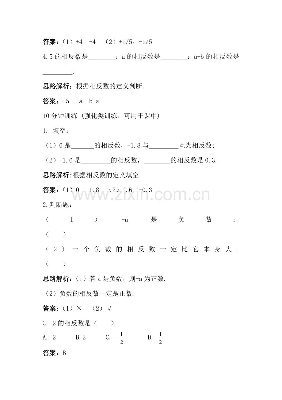 相反数同步训练.doc_第2页