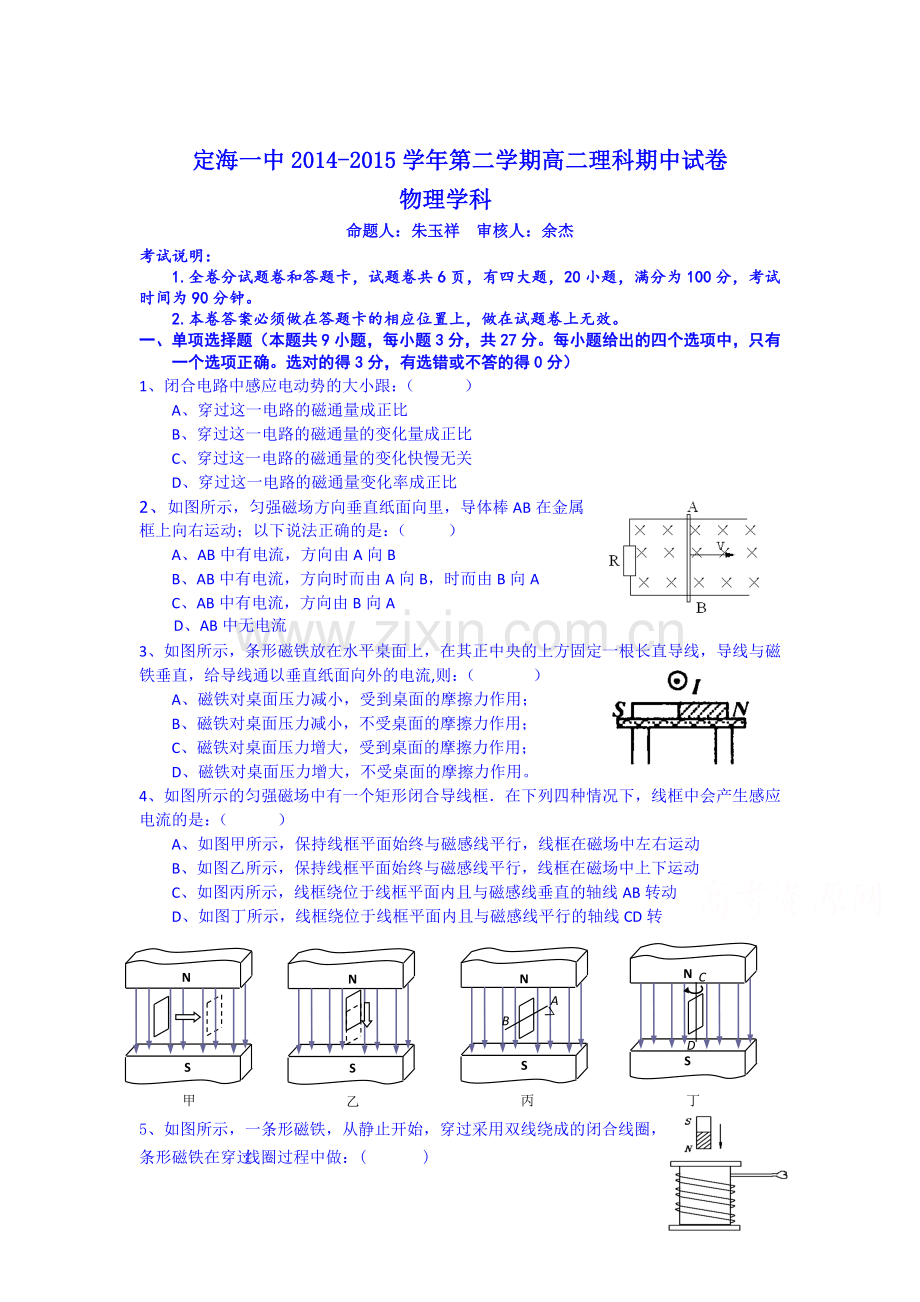 高二物理下册期中考试试卷4.doc_第1页