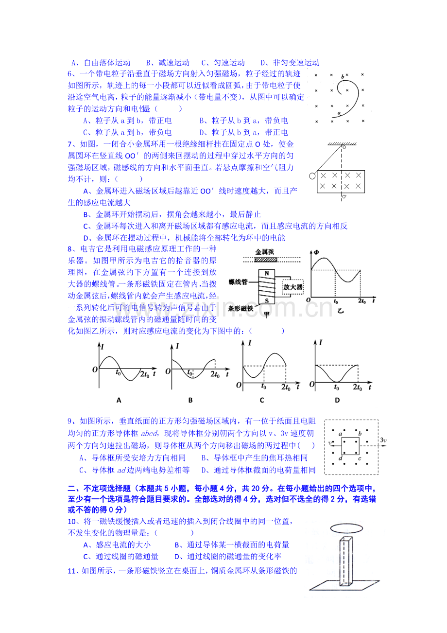 高二物理下册期中考试试卷4.doc_第2页