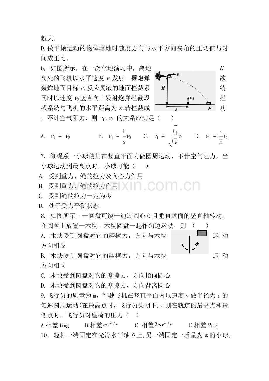 高一物理下册3月考试测试题4.doc_第2页