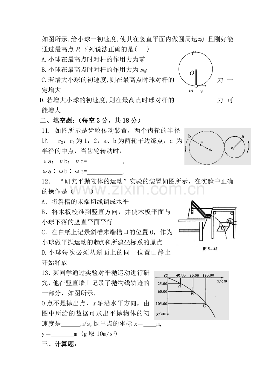 高一物理下册3月考试测试题4.doc_第3页