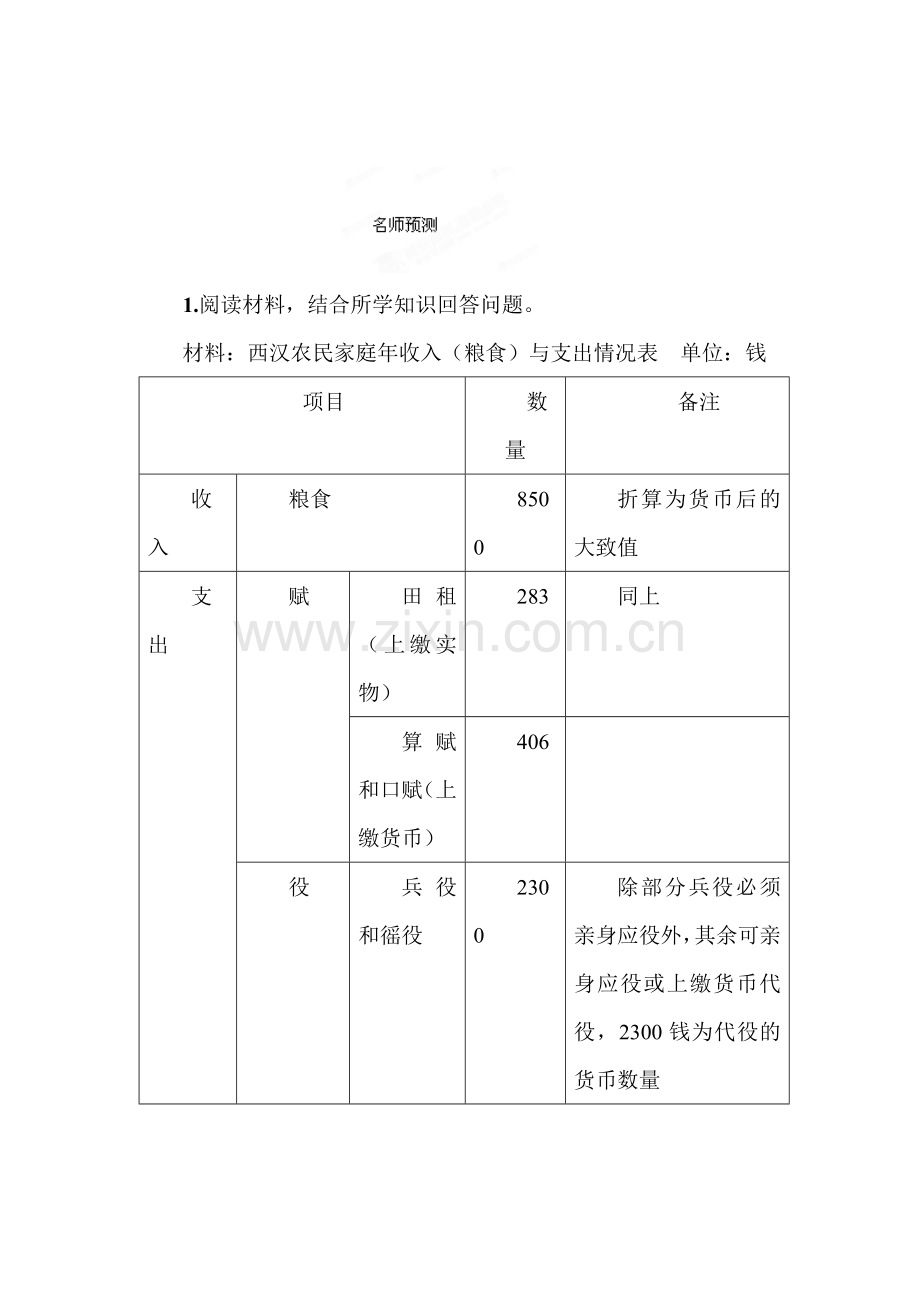 高二历史知识点复习检测试题16.doc_第1页