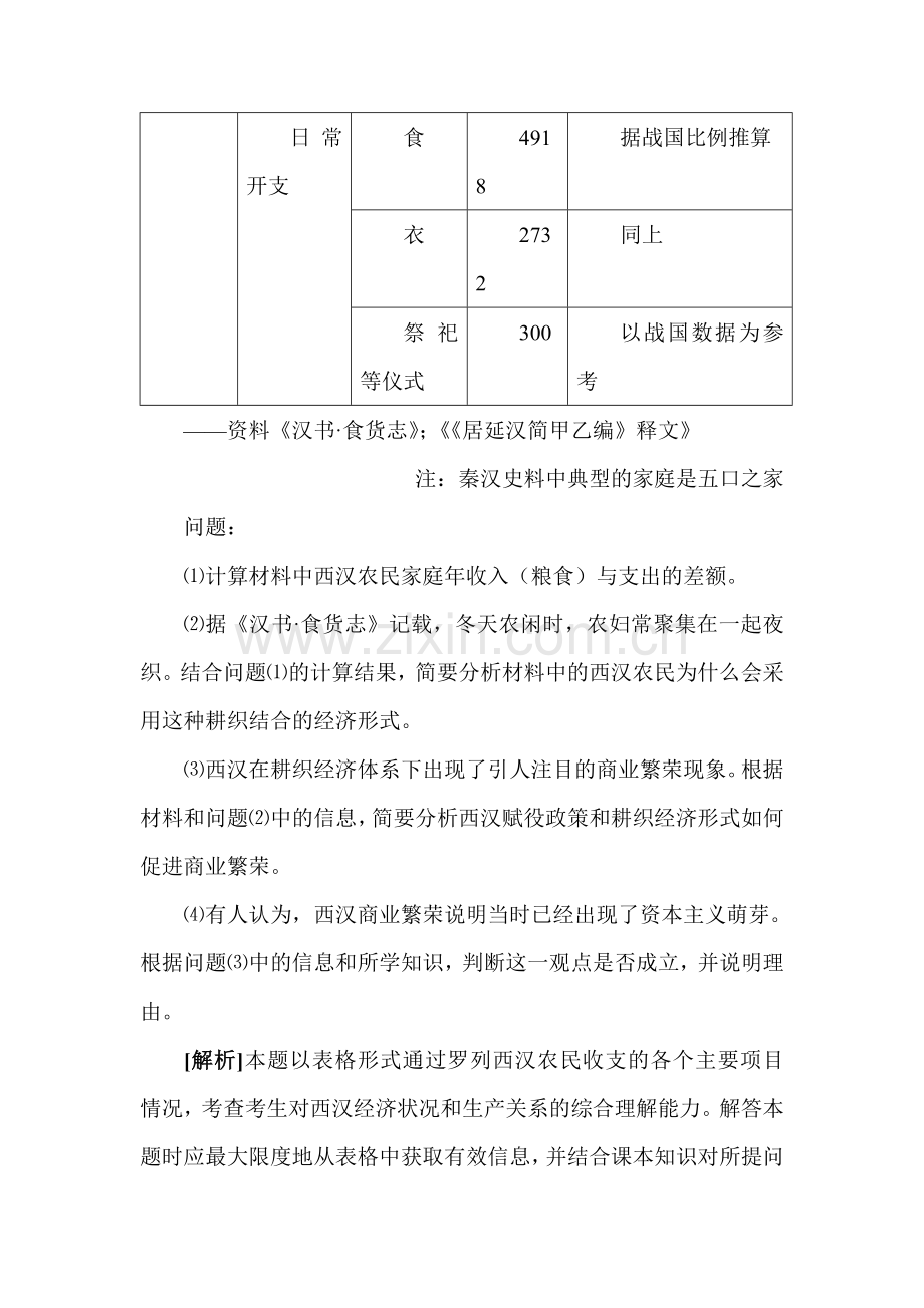 高二历史知识点复习检测试题16.doc_第2页