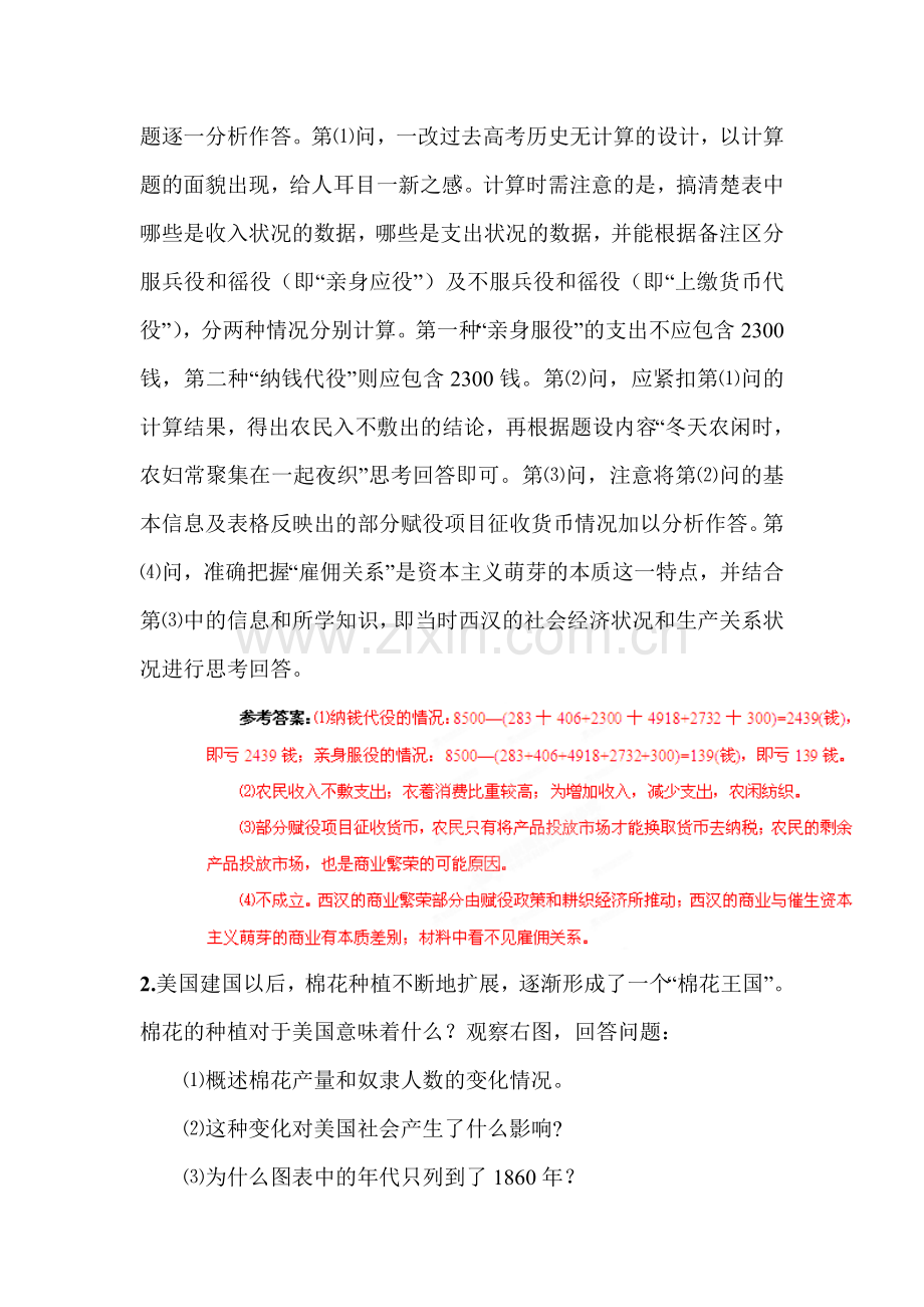 高二历史知识点复习检测试题16.doc_第3页