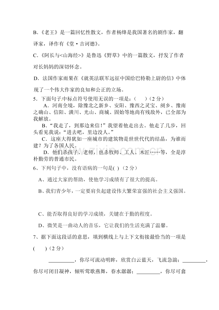 贵州省都匀市2015-2016学年八年级语文上册期中试题.doc_第2页