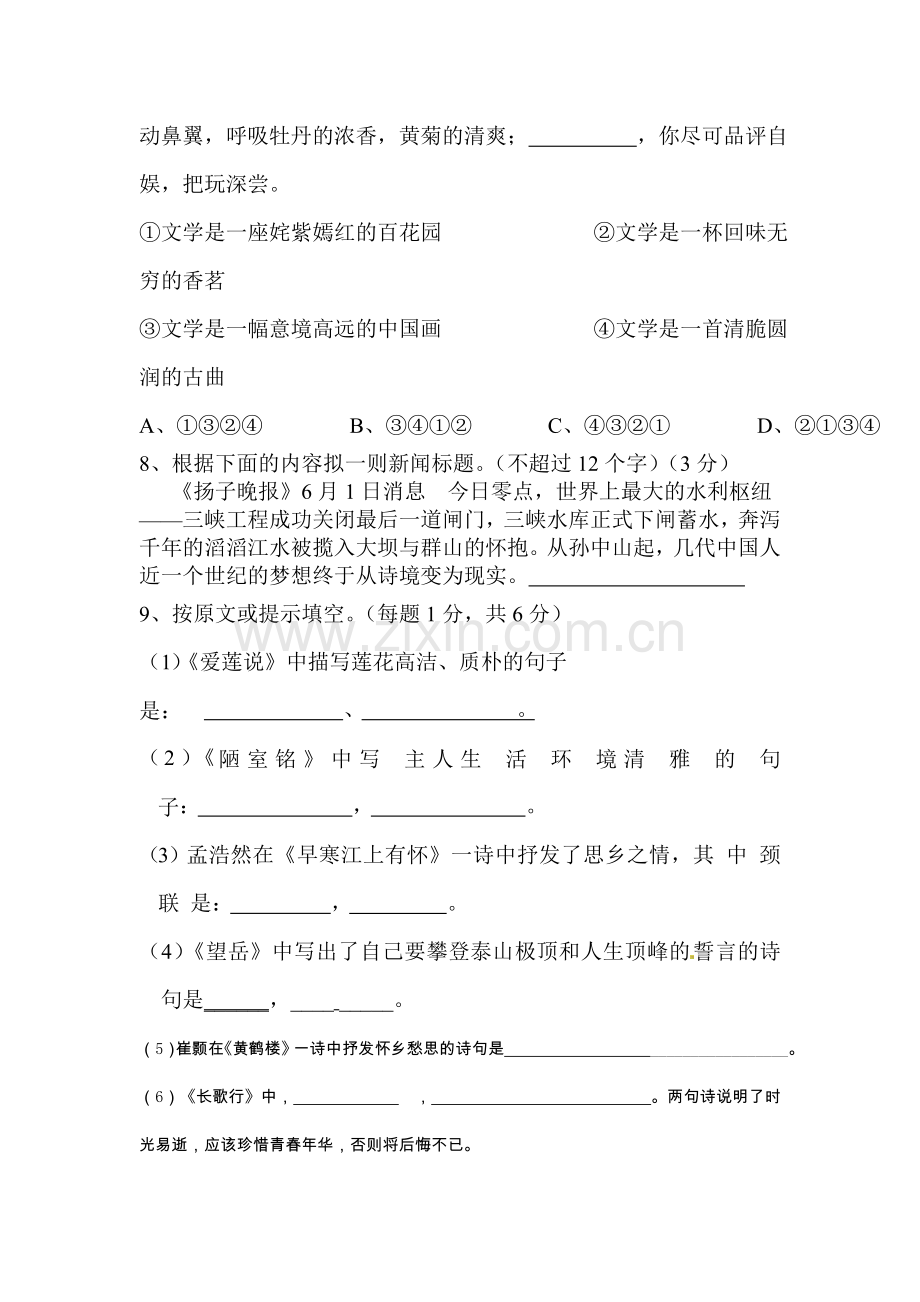 贵州省都匀市2015-2016学年八年级语文上册期中试题.doc_第3页