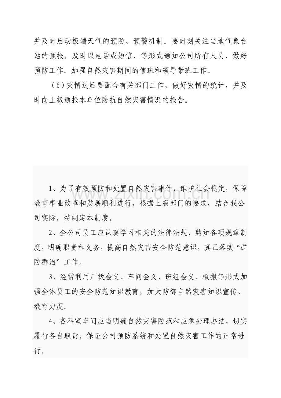 自然灾害的分类与预防.doc_第2页