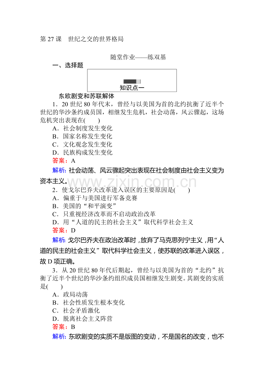 2016-2017学年高一历史课时随堂作业题11.doc_第1页