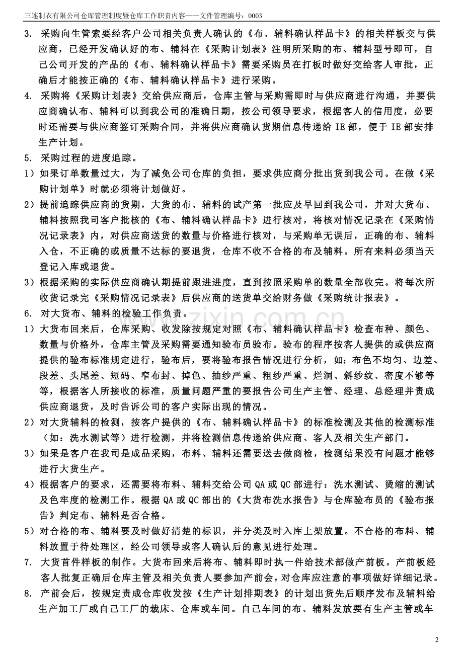 服装公司仓库管理制度与流程.doc_第2页