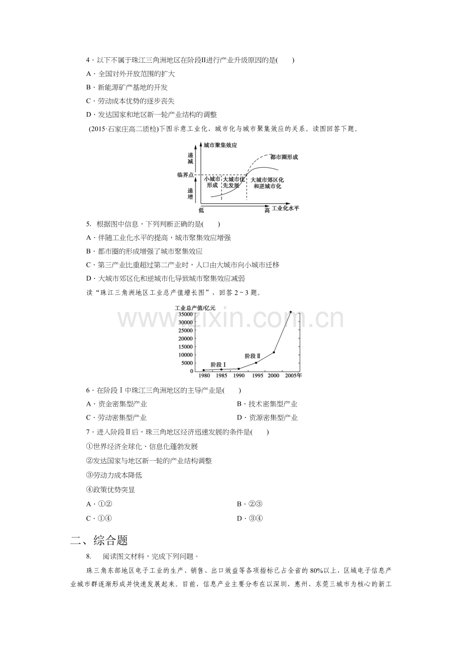 2016-2017学年高二地理下册课时调研检测卷27.doc_第2页