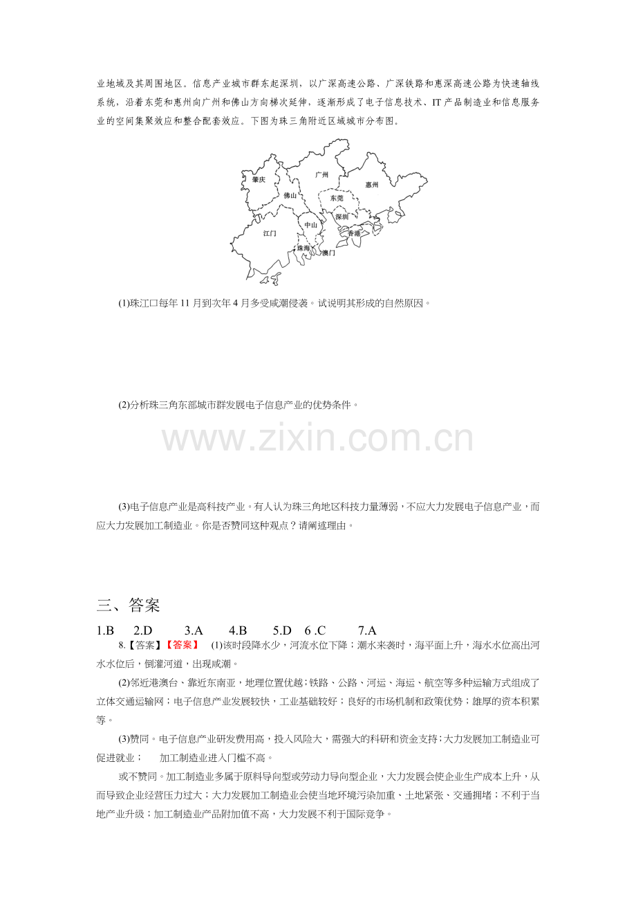 2016-2017学年高二地理下册课时调研检测卷27.doc_第3页