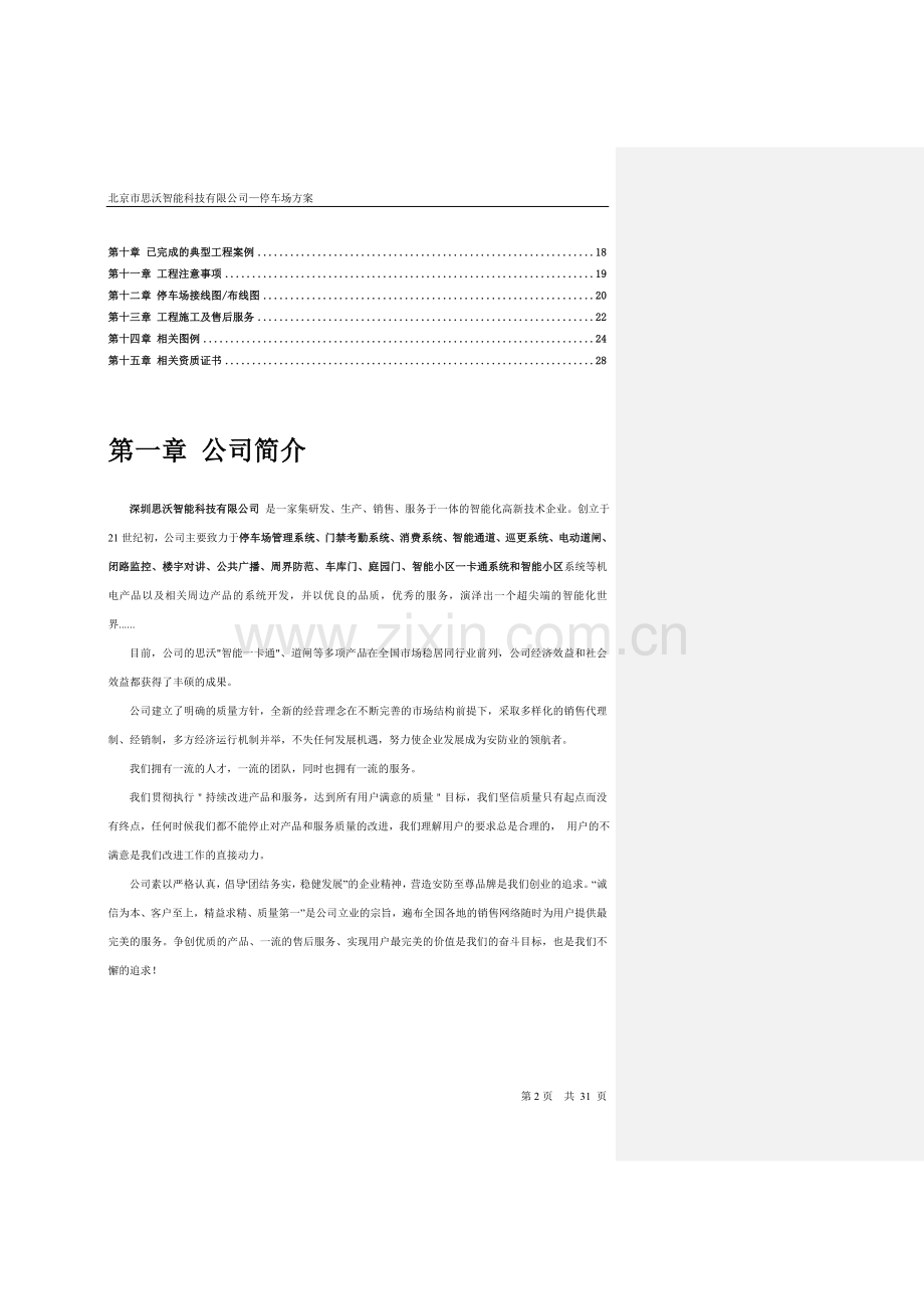 最简易停车场方案书.doc_第3页