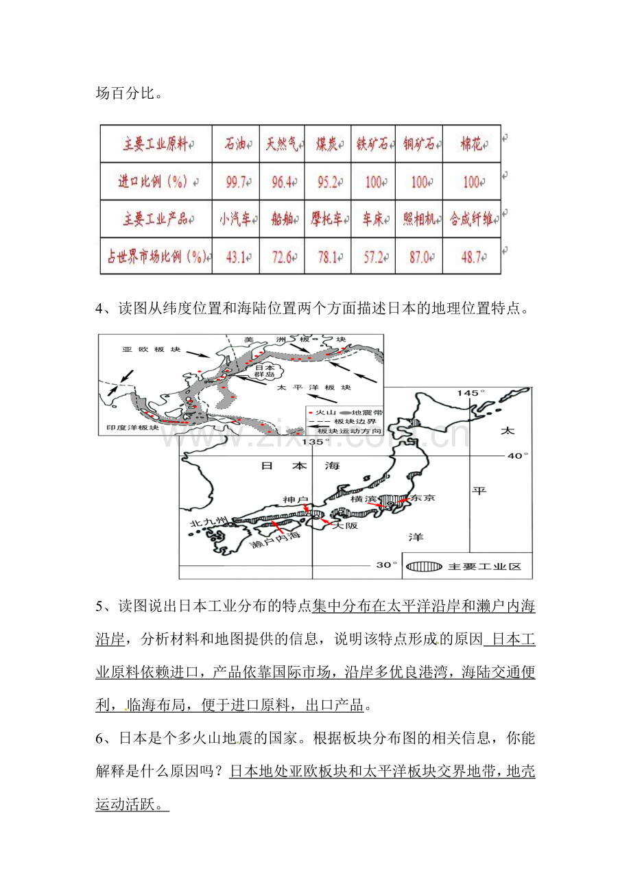 日本练习.doc_第3页