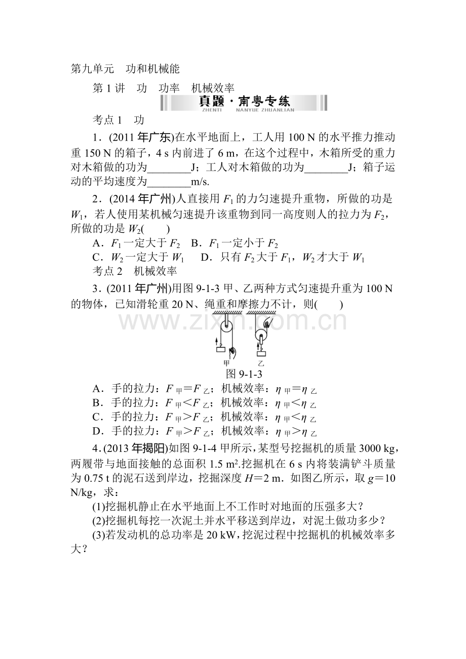 2015届中考物理基础知识点复习题10.doc_第1页