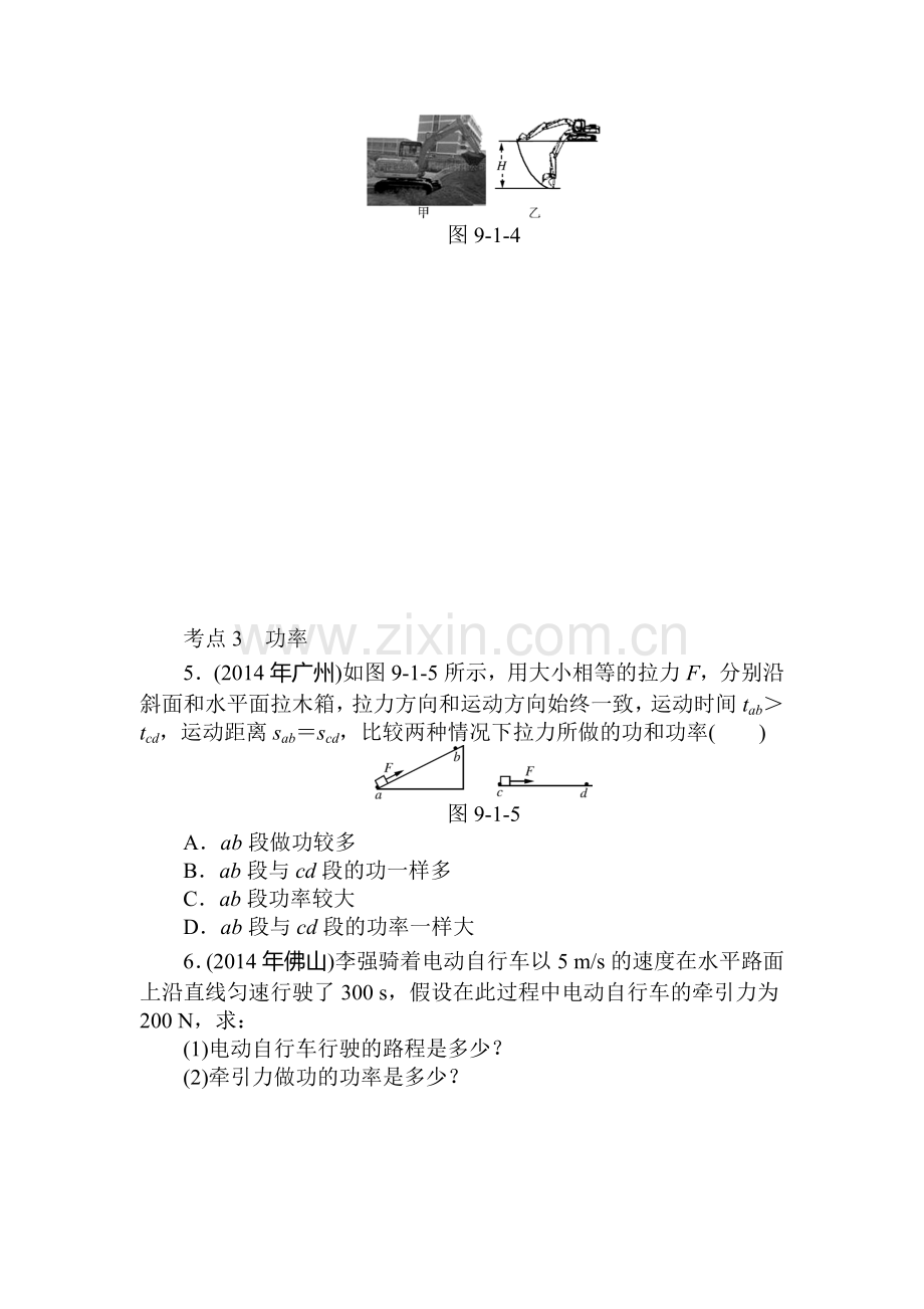 2015届中考物理基础知识点复习题10.doc_第2页