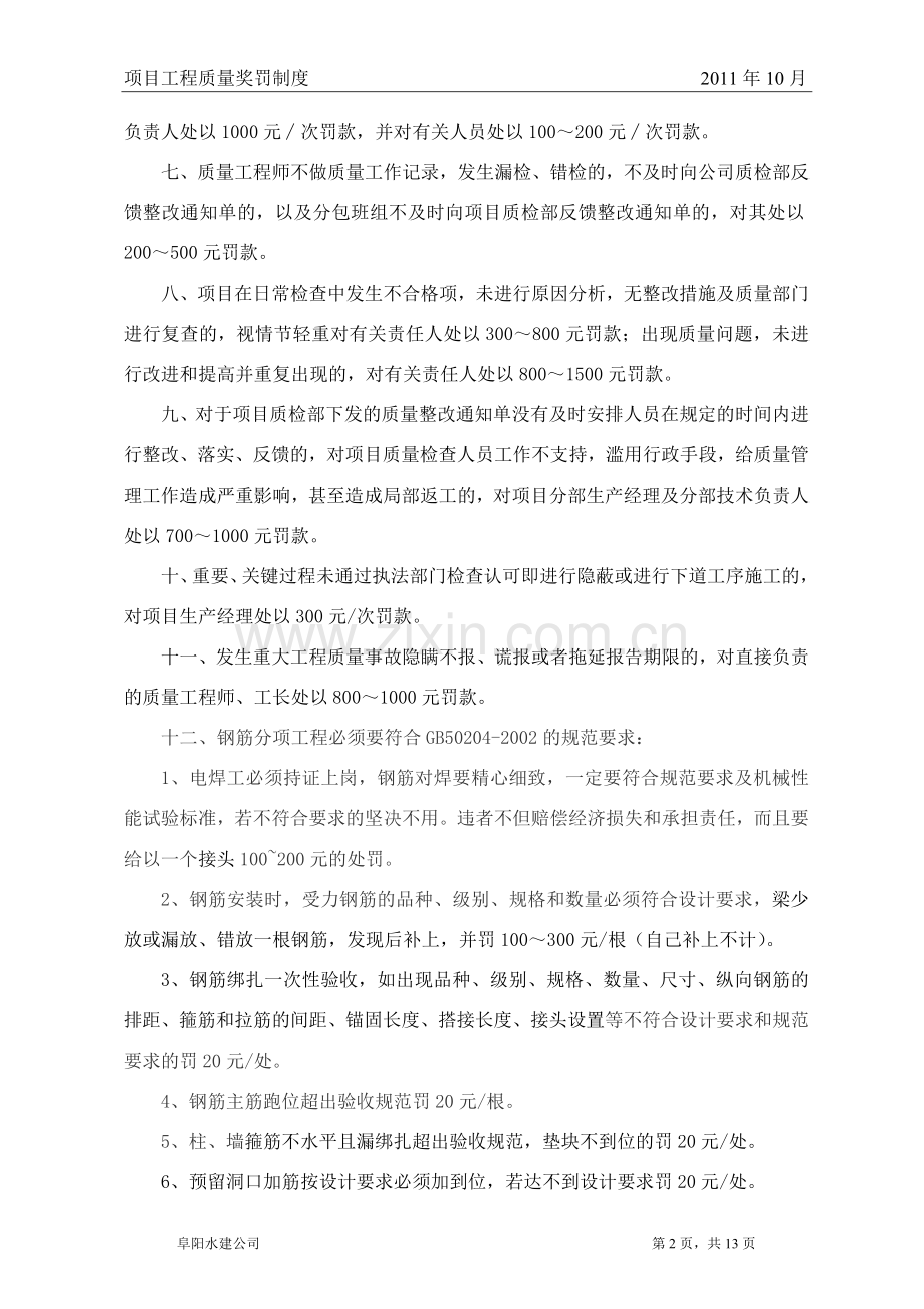 建筑工程质量奖罚制度(1).doc_第2页