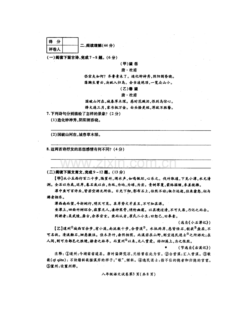 江苏省盐城市2015-2016学年八年级语文下册开学试题.doc_第3页