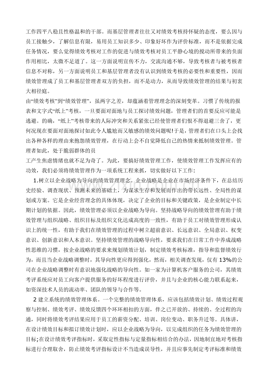 当前绩效管理工作中存在的问题与对策.doc_第2页