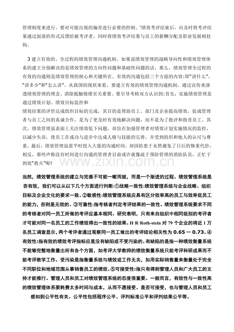 当前绩效管理工作中存在的问题与对策.doc_第3页