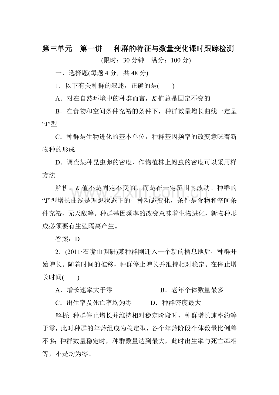 高一生物课时强化复习训练题24.doc_第1页