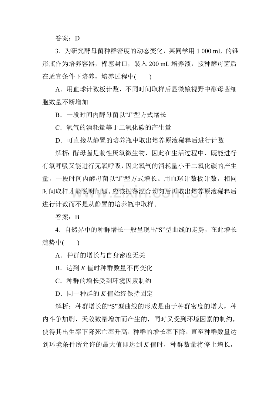 高一生物课时强化复习训练题24.doc_第2页