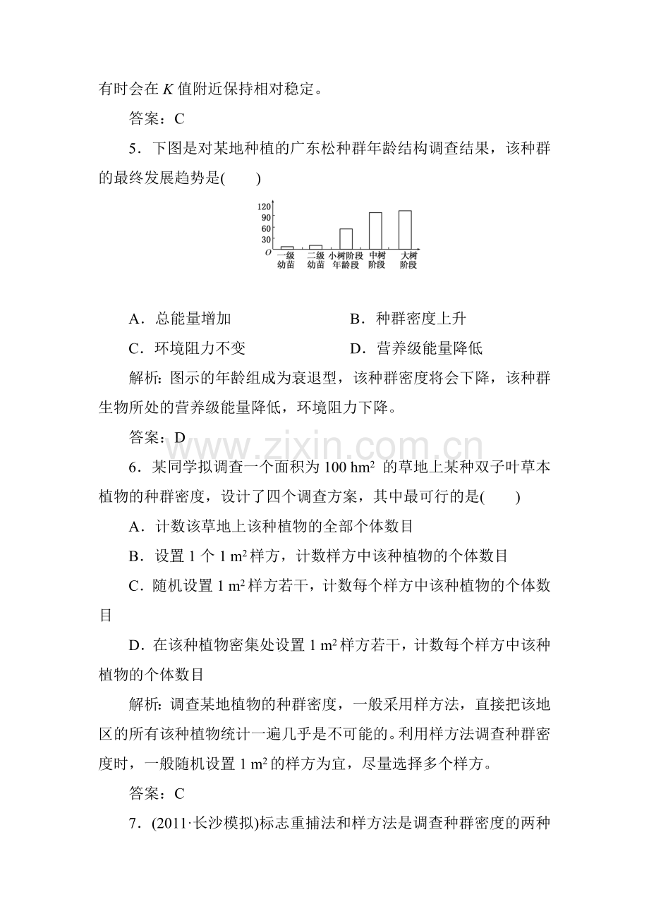 高一生物课时强化复习训练题24.doc_第3页