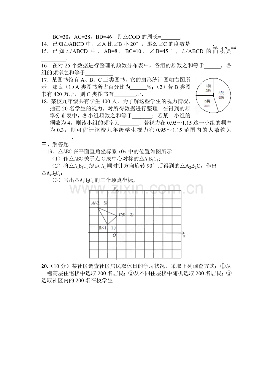 2015-2016学年八年级数学下册周考试题1.doc_第2页