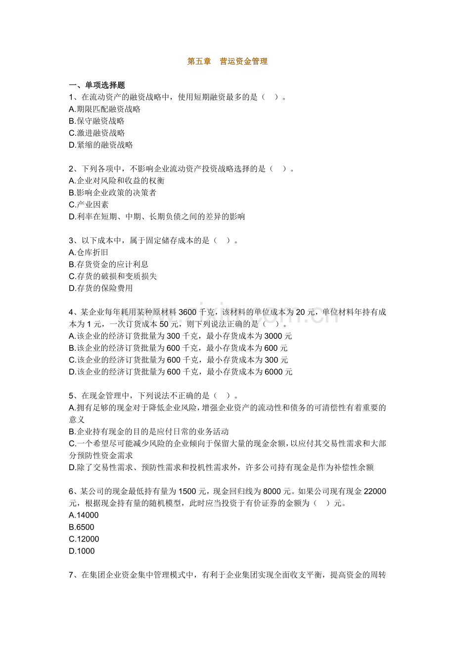 财务管理的习题习题.doc_第1页