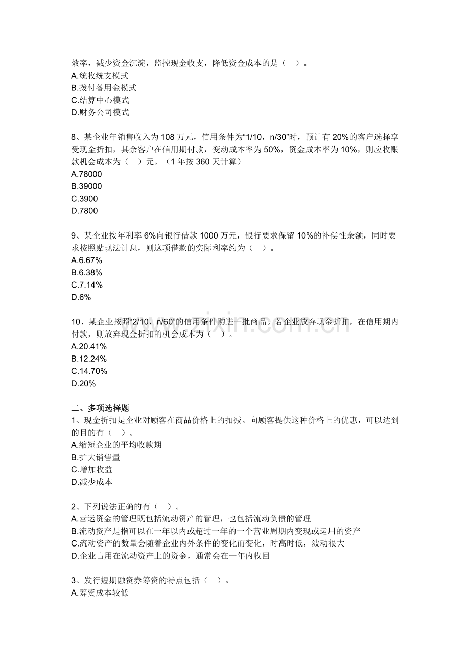 财务管理的习题习题.doc_第2页